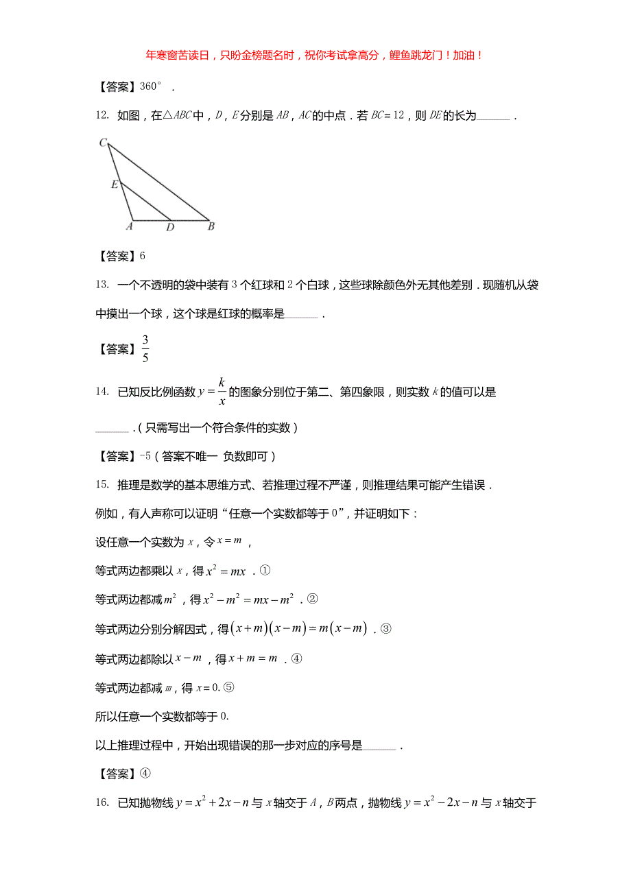 2022年福建南平中考数学试题(含答案)_第4页