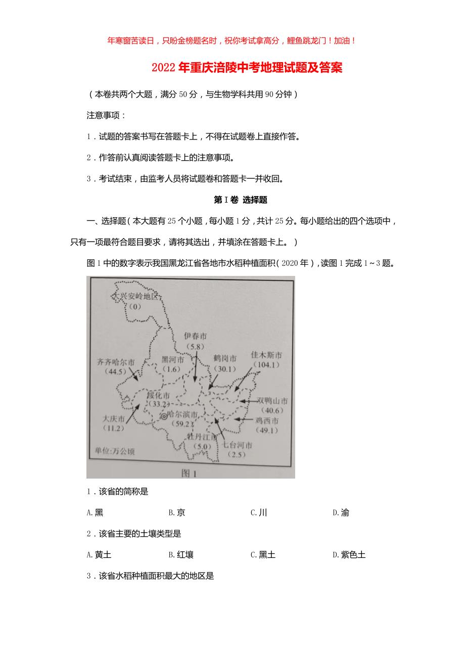 2022年重庆涪陵中考地理试题(含答案)_第1页