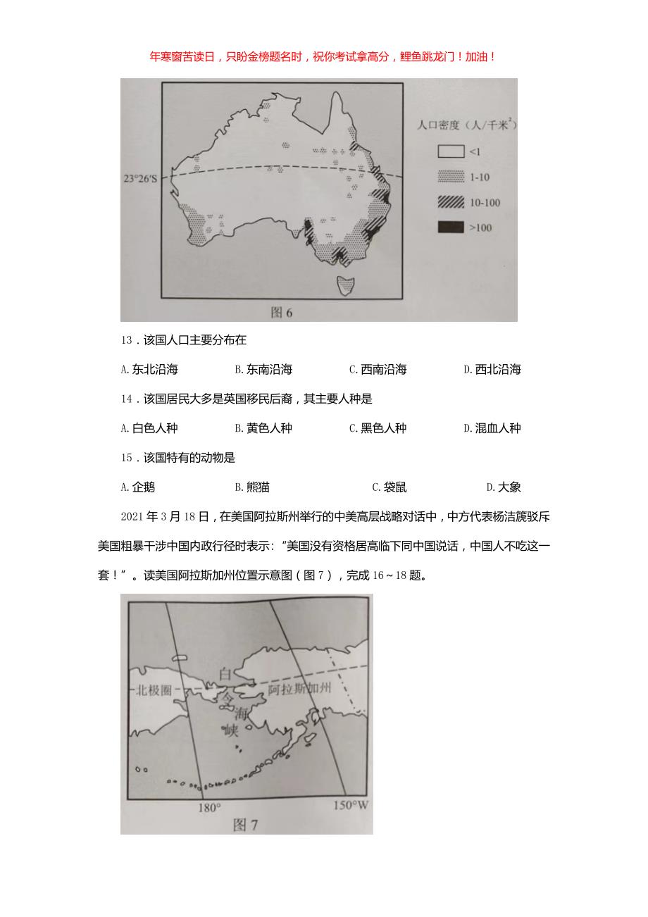 2022年重庆涪陵中考地理试题(含答案)_第4页