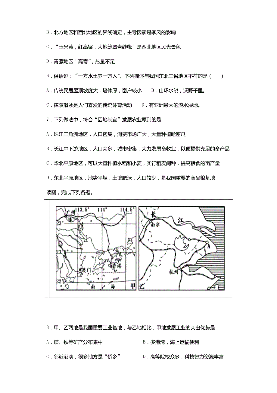 2019年重庆大渡口中考地理真题(含答案)_第2页