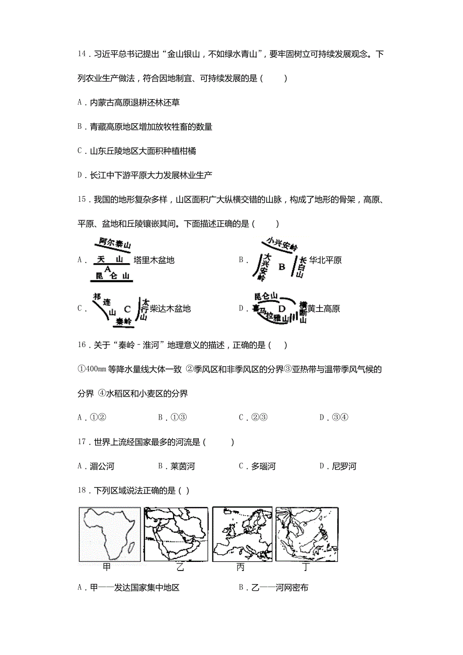 2019年重庆大渡口中考地理真题(含答案)_第4页