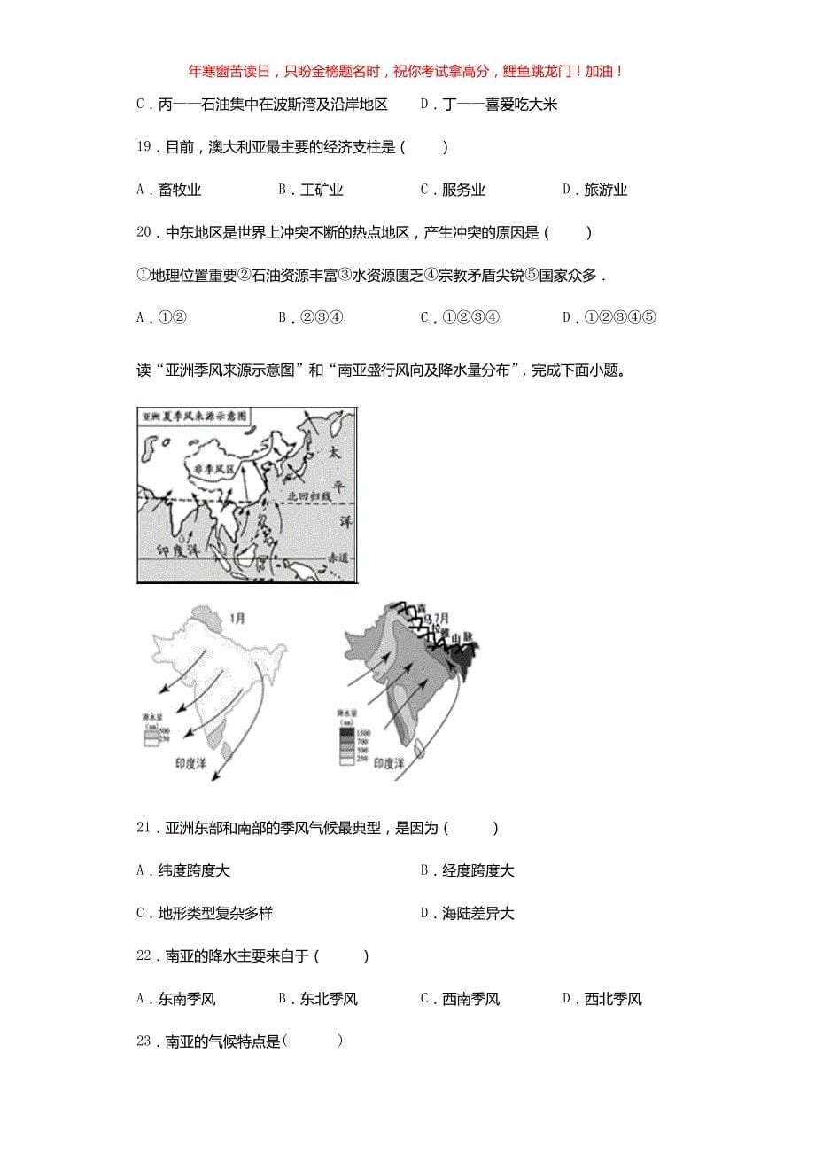 2019年重庆大渡口中考地理真题(含答案)_第5页