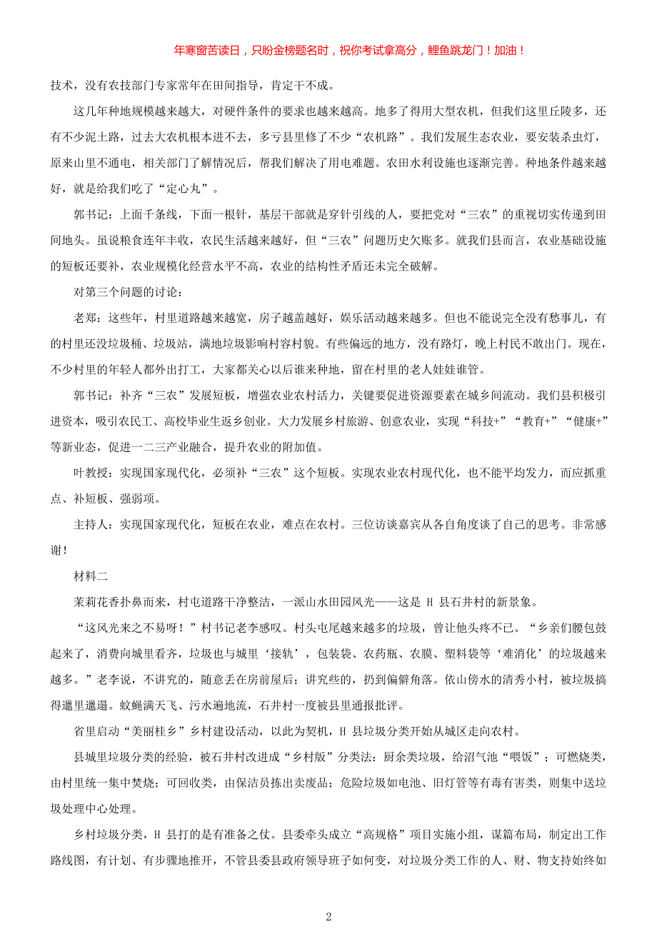 2018年重庆公务员申论考试真题2卷(含答案)_第3页