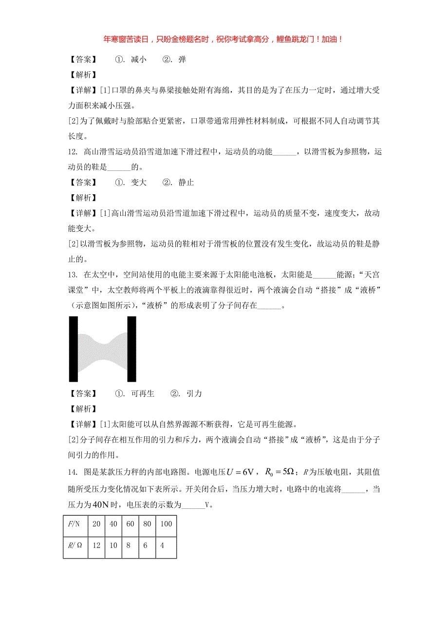 2022年吉林中考物理试题(含答案)_第5页