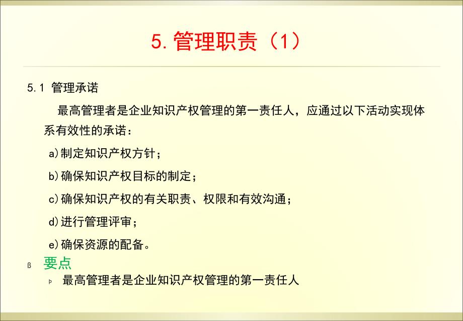 企业知识产权管理规范要点解读_第3页