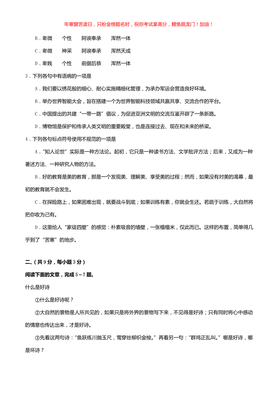 2019年湖北省武汉市中考语文真题(含答案)_第2页
