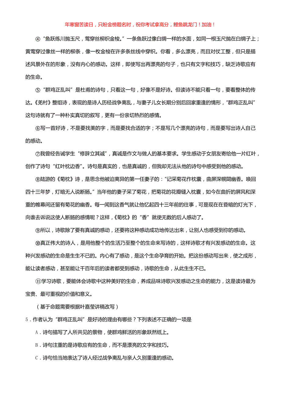 2019年湖北省武汉市中考语文真题(含答案)_第3页
