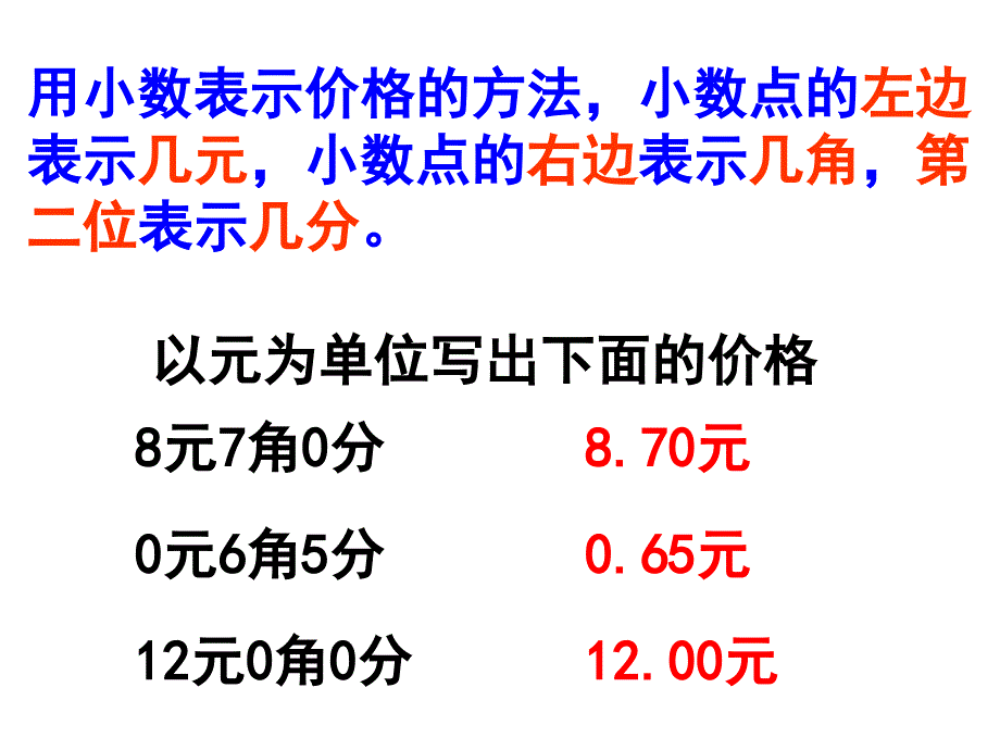 小数的读法和写法(三年级下册)_第3页