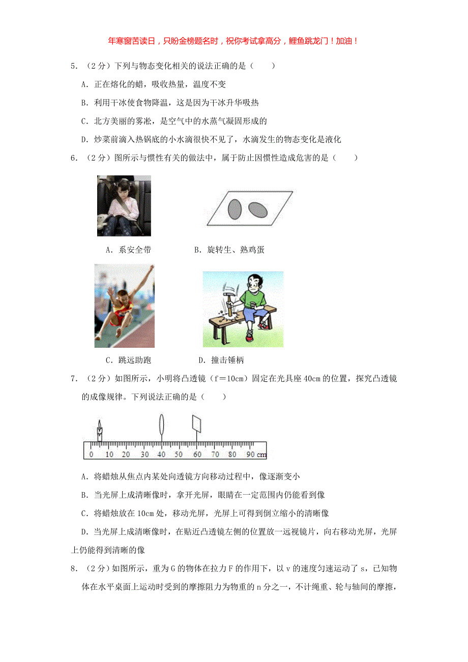 2019年河北省张家口市中考物理真题(含答案)_第2页