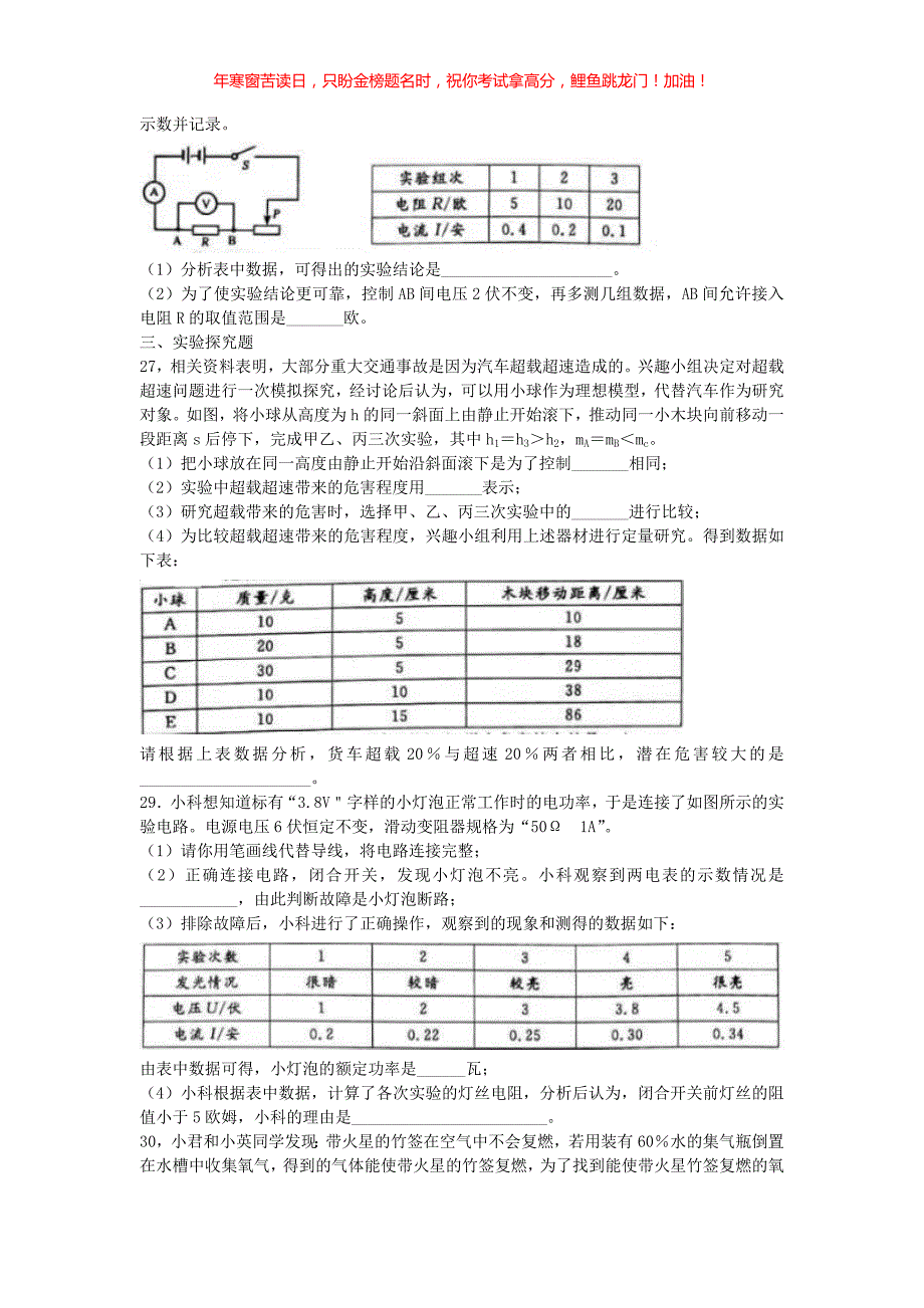 2018浙江省丽水市中考物理真题(含答案)_第3页