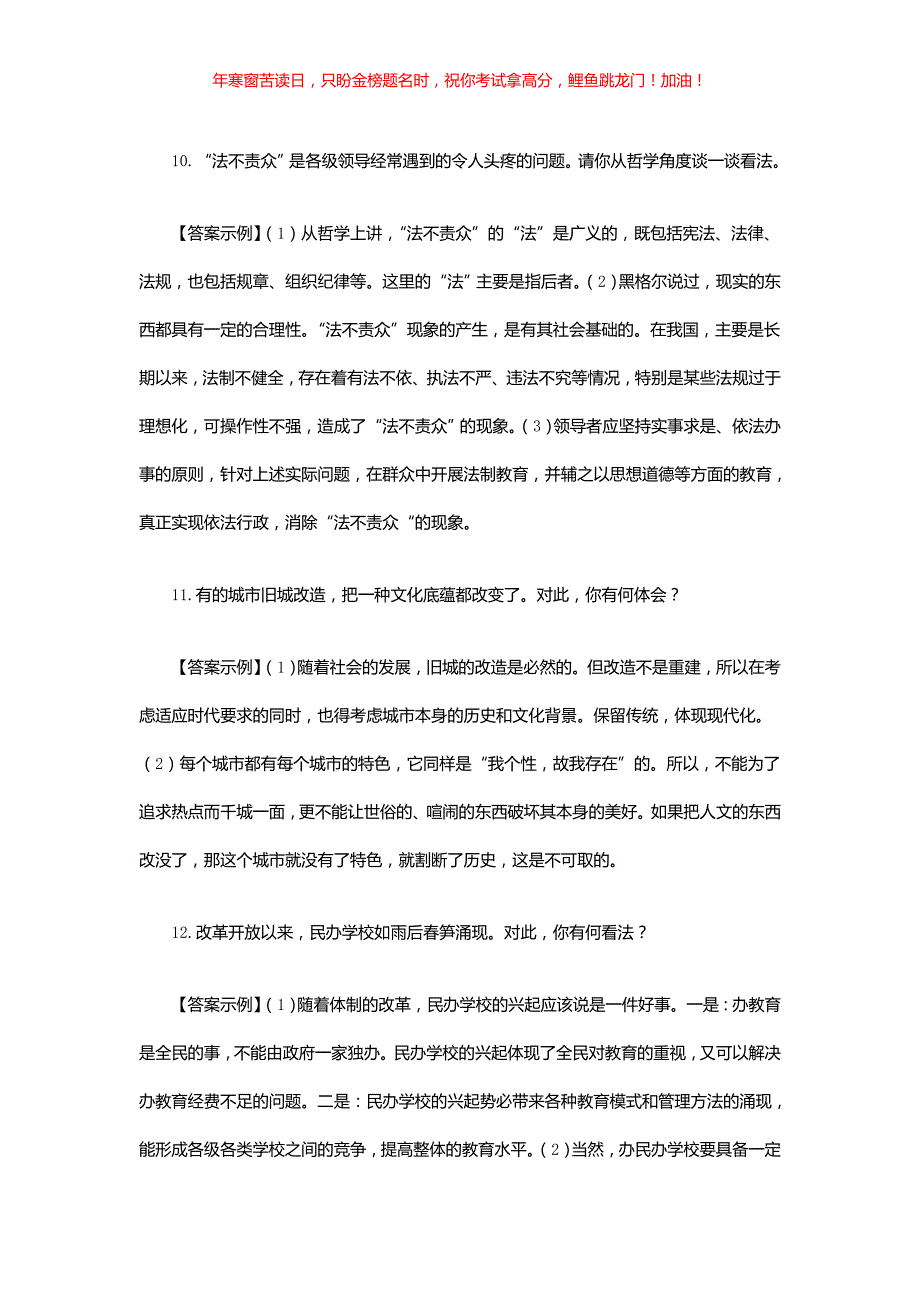 2020年北京市事业单位招聘面试真题(含答案)_第4页