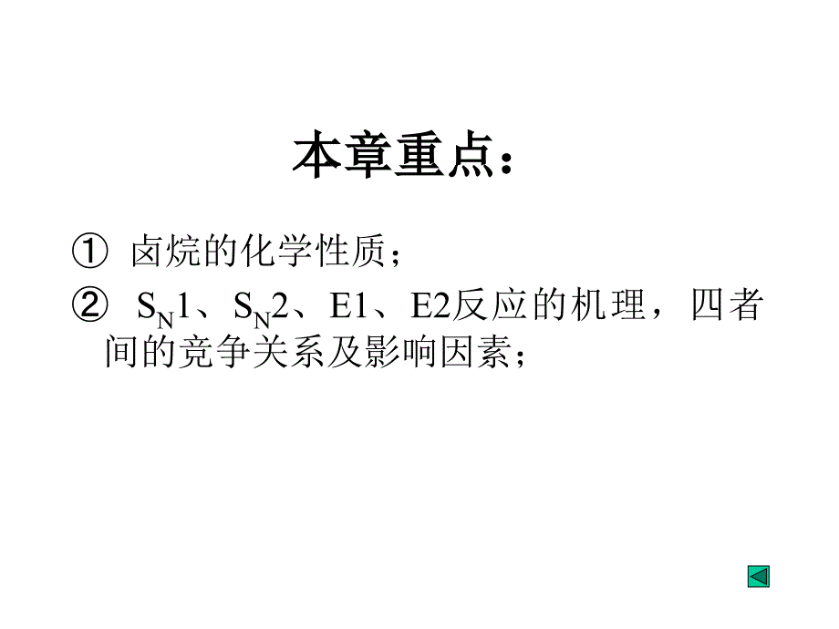 卤代烃相转移催化反应邻基反应至诚_第2页