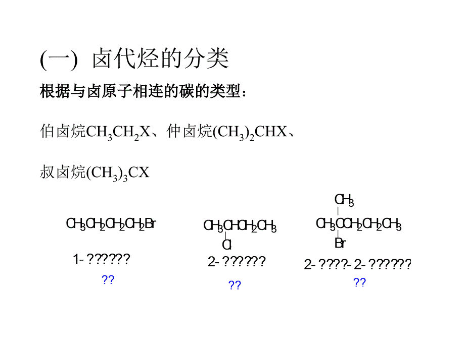 卤代烃相转移催化反应邻基反应至诚_第3页