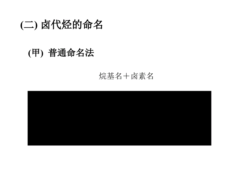 卤代烃相转移催化反应邻基反应至诚_第4页