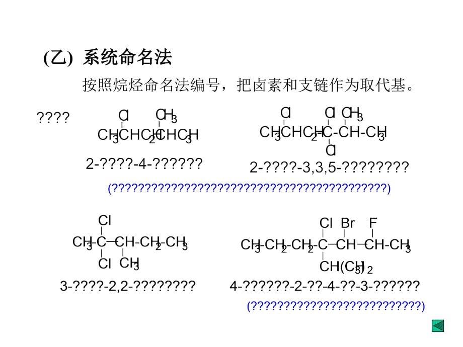 卤代烃相转移催化反应邻基反应至诚_第5页