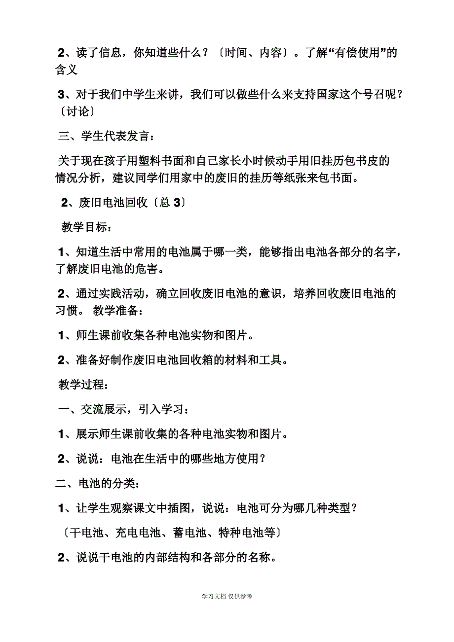 小学二年级地方课教案_第3页