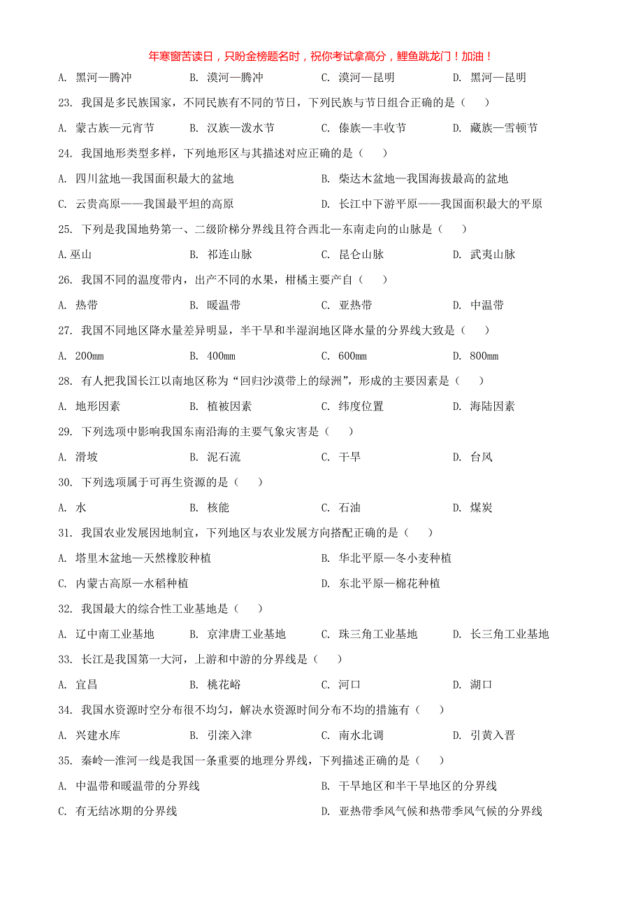 2022年黑龙江牡丹江中考地理真题(含答案)_第3页