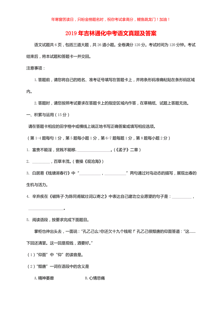 2019年吉林通化中考语文真题(含答案)_第1页