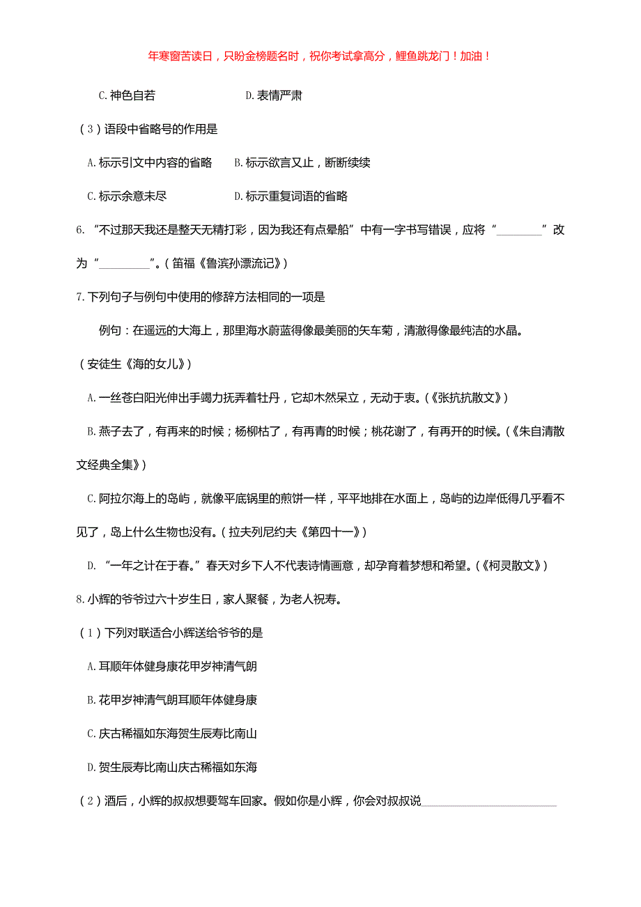 2019年吉林通化中考语文真题(含答案)_第2页