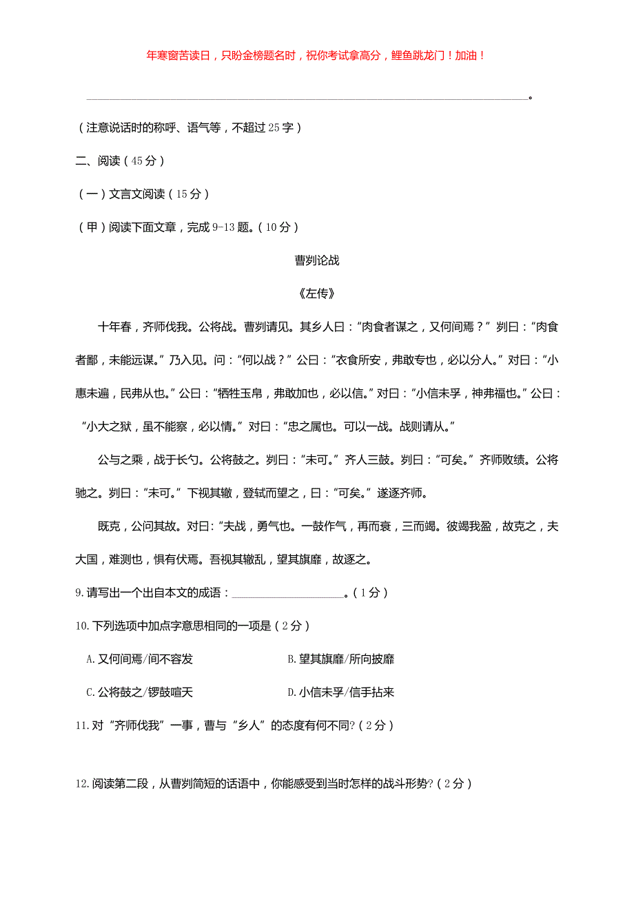 2019年吉林通化中考语文真题(含答案)_第3页