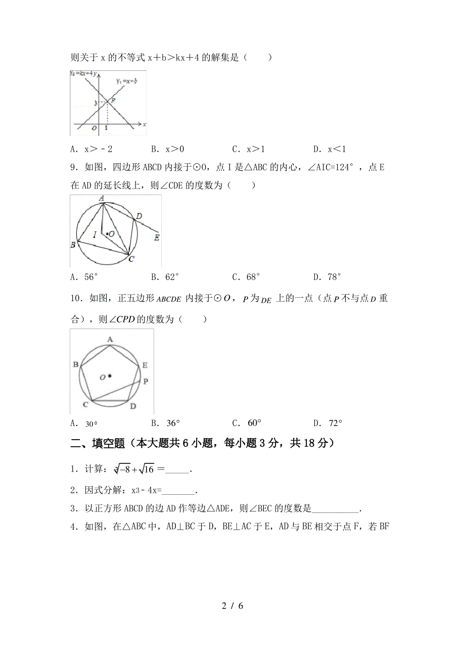 初中九年级数学下册期末模拟考试及答案下载_第2页