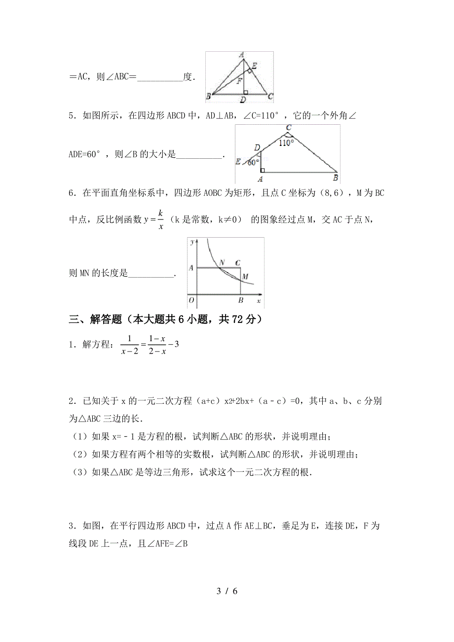 初中九年级数学下册期末模拟考试及答案下载_第3页