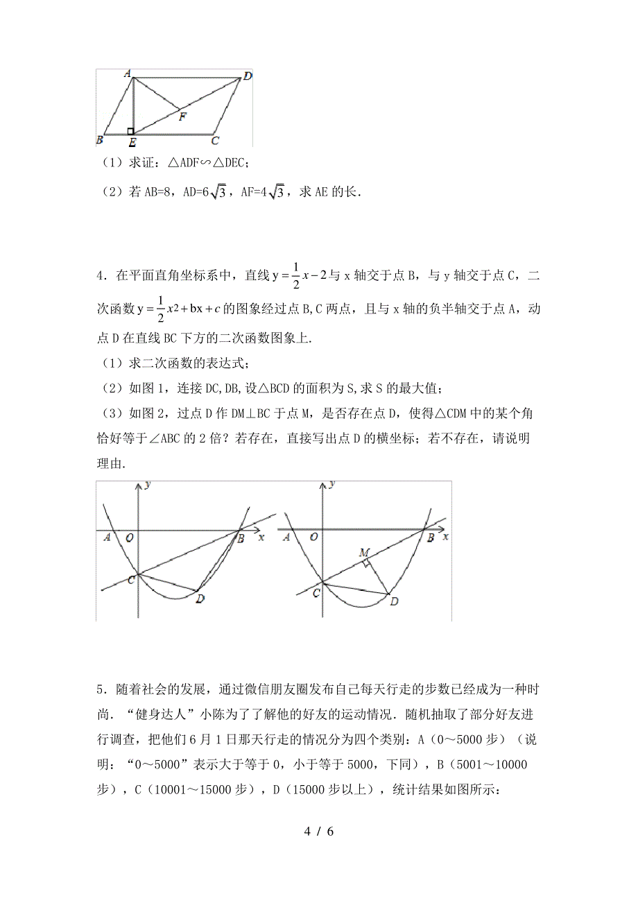 初中九年级数学下册期末模拟考试及答案下载_第4页