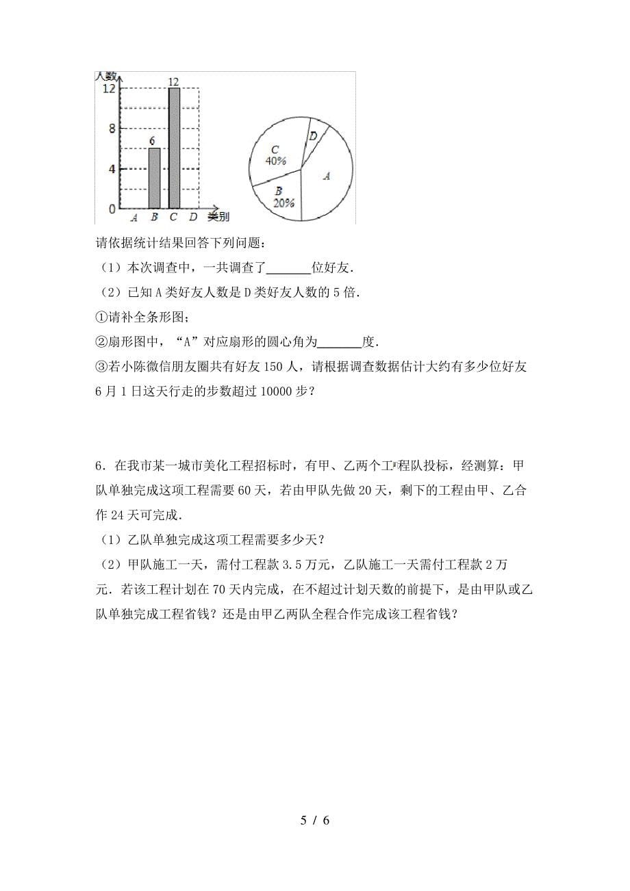 初中九年级数学下册期末模拟考试及答案下载_第5页