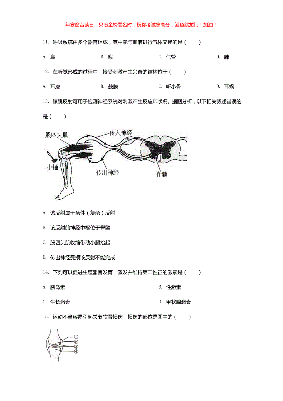 2021年北京石景山中考生物试题(含答案)_第3页