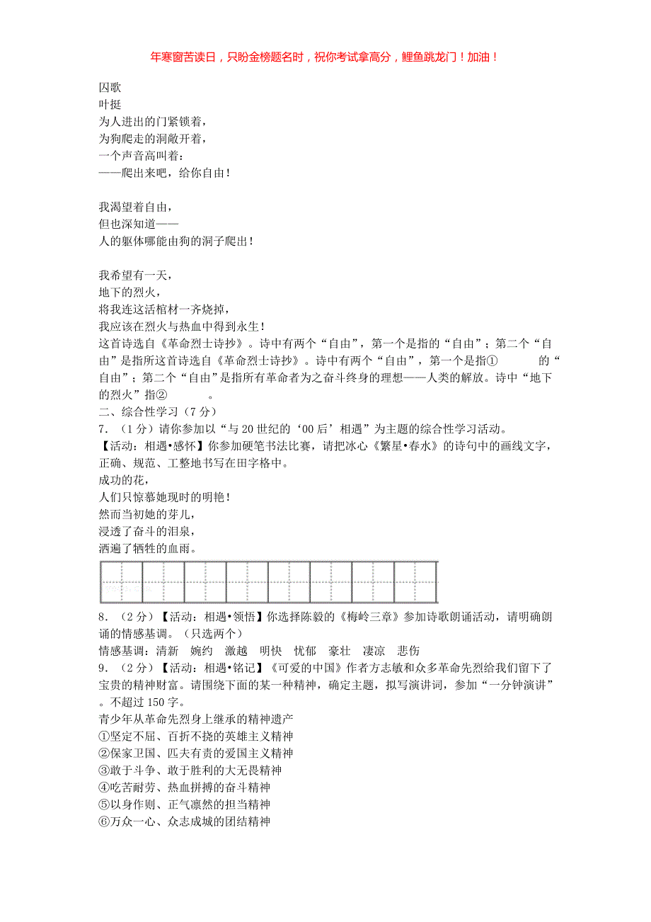 2021年陕西延安中考语文真题(含答案)_第2页