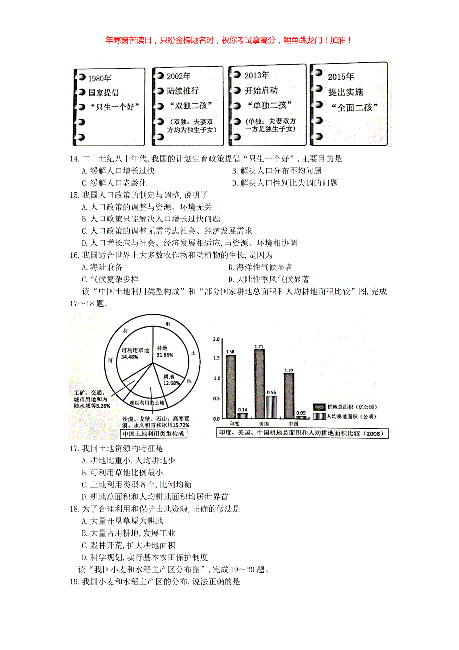 2020云南文山中考地理真题(含答案)_第3页