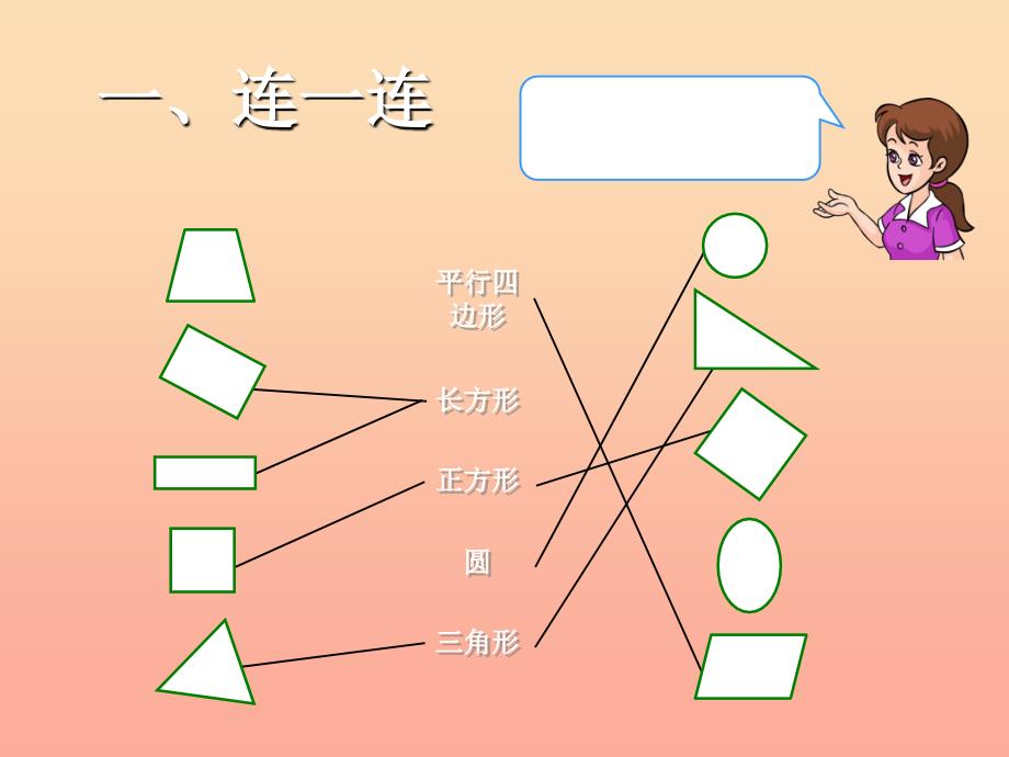 一年级数学下册 8.4整理和复习课件 新人教版.ppt_第2页