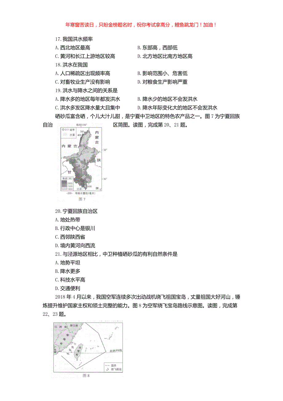 2018年北京昌平中考地理真题(含答案)_第4页