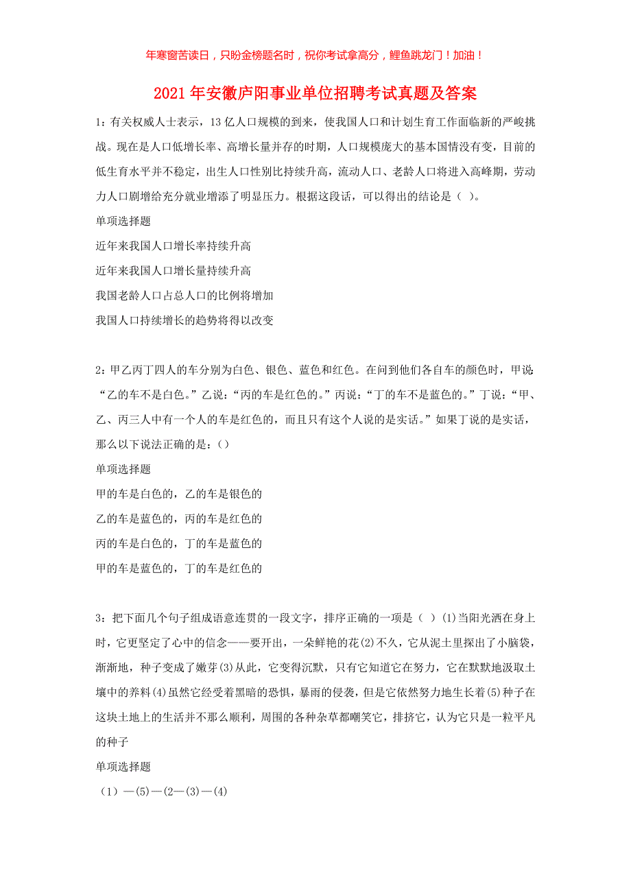 2021年安徽庐阳事业单位招聘考试真题(含答案)_第1页