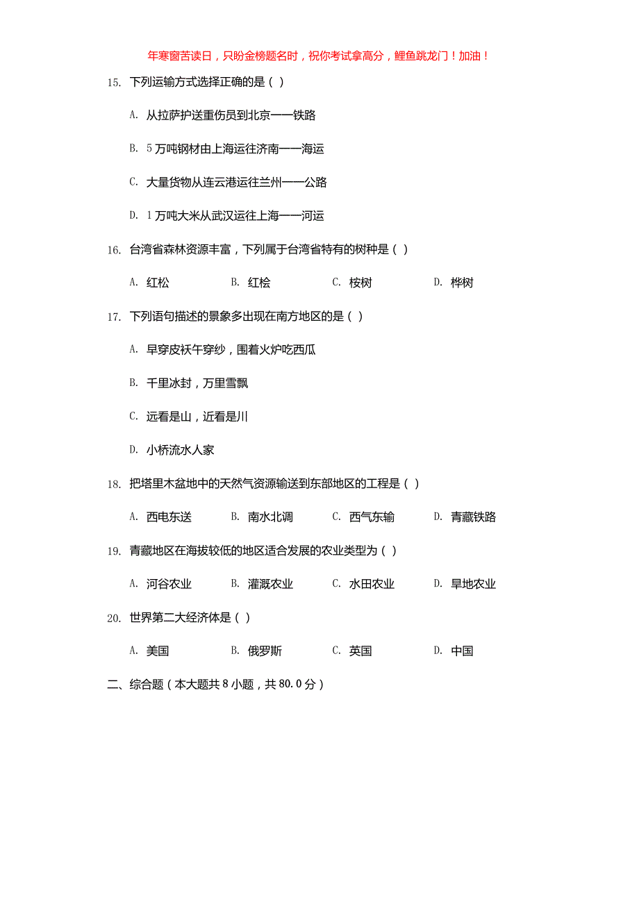 2019年黑龙江齐齐哈尔市中考地理真题(含答案)_第3页