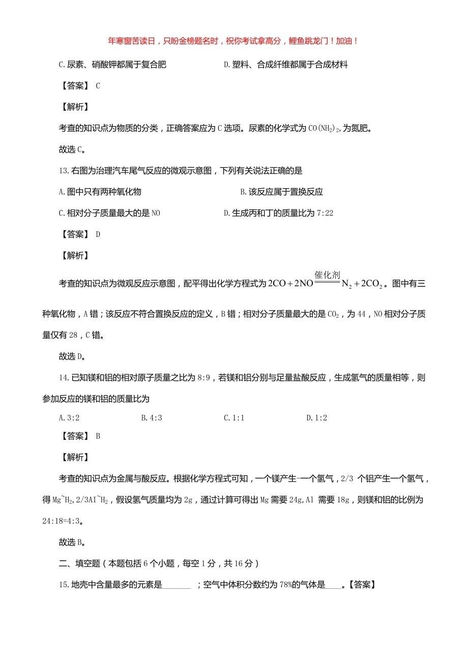 2020年河南鹤壁中考化学试题(含答案)_第5页