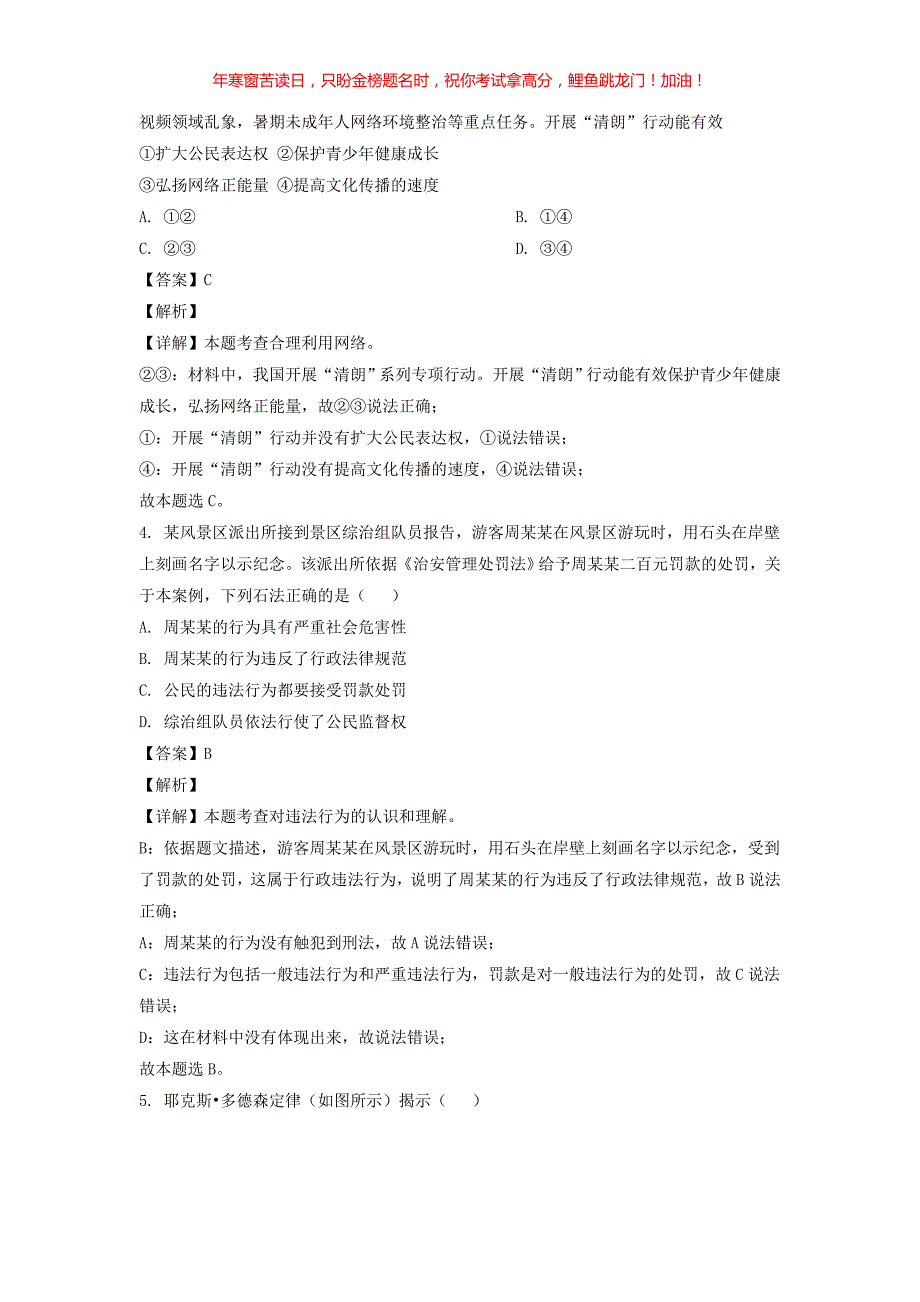 2022年安徽六安中考道德与法治真题(含答案)_第2页