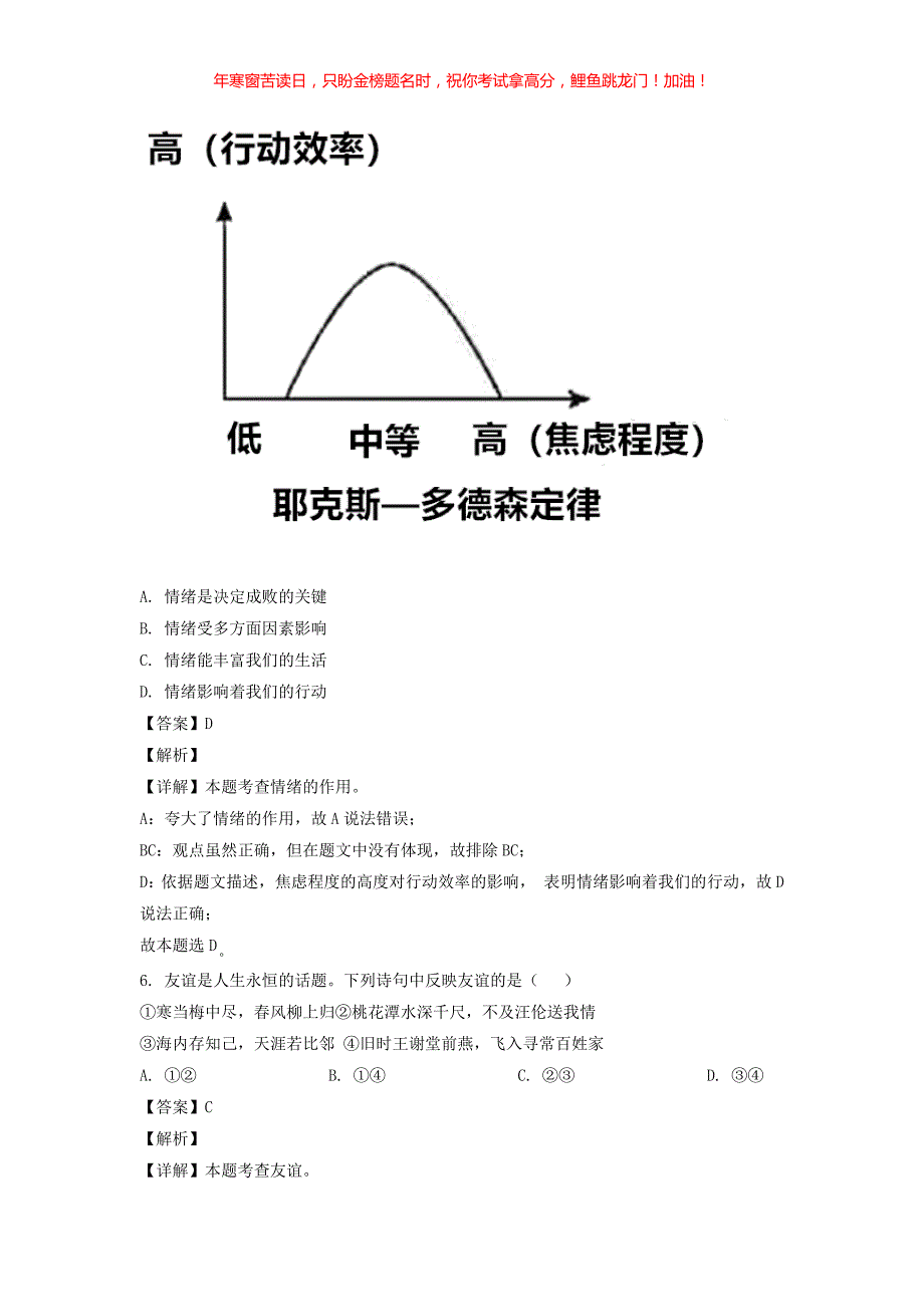 2022年安徽六安中考道德与法治真题(含答案)_第3页