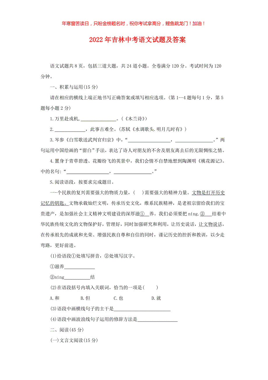 2022年吉林中考语文试题(含答案)_第1页