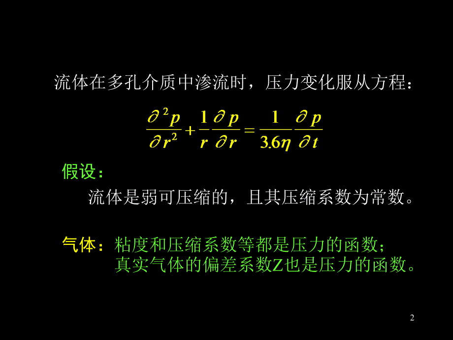 气井的现代试井解释方法_第2页