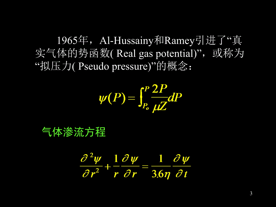 气井的现代试井解释方法_第3页