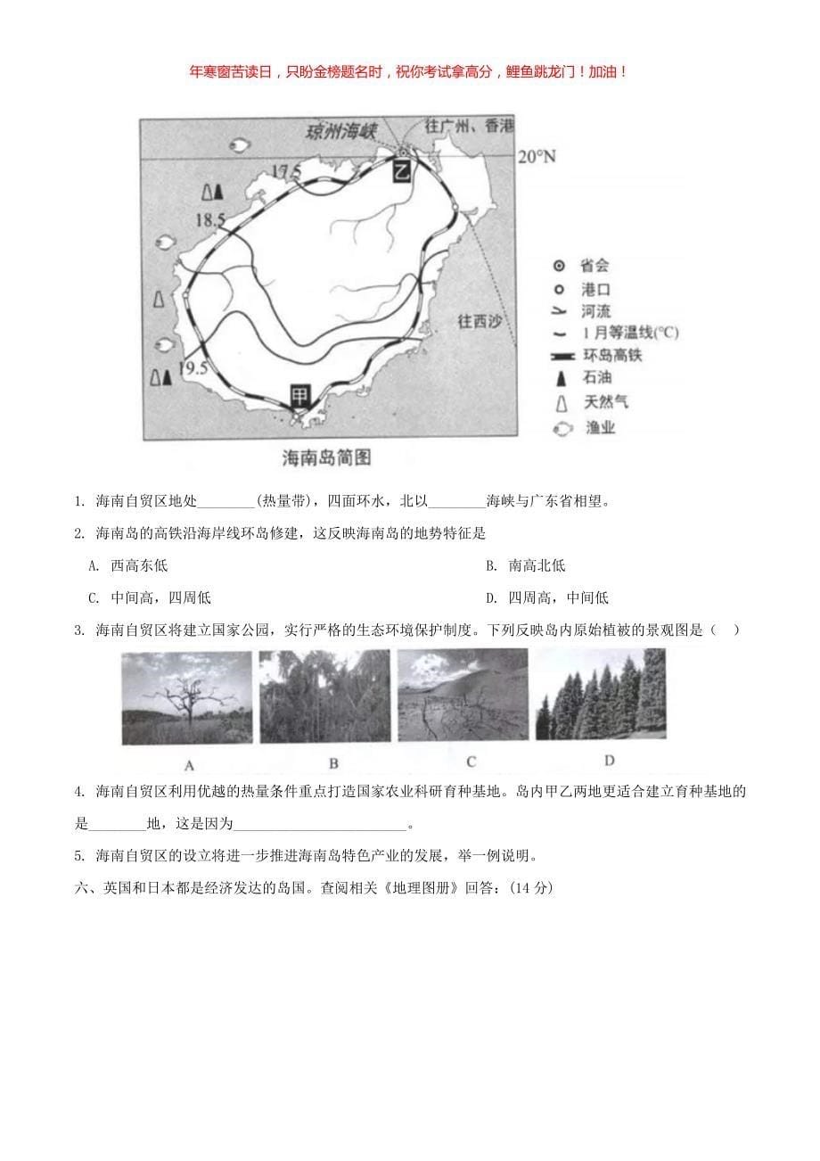 2019年上海闵行中考地理真题(含答案)_第5页