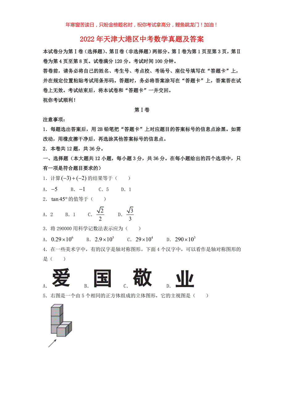 2022年天津大港区中考数学真题(含答案)_第1页