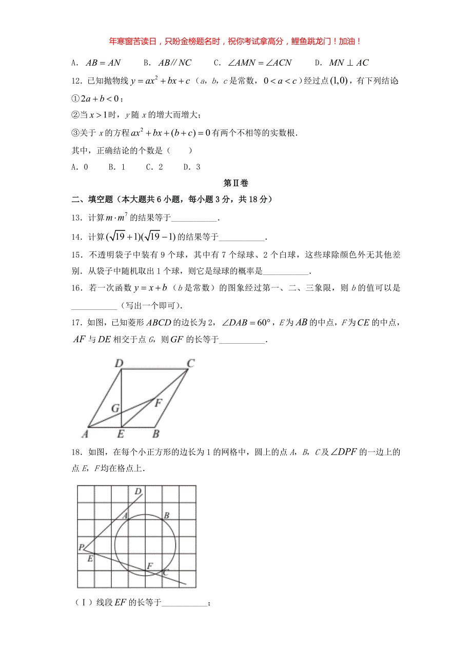 2022年天津大港区中考数学真题(含答案)_第3页