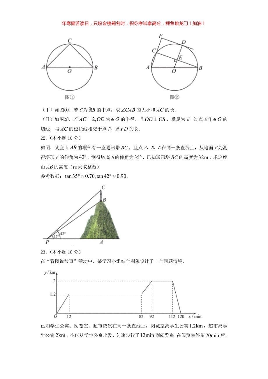 2022年天津大港区中考数学真题(含答案)_第5页