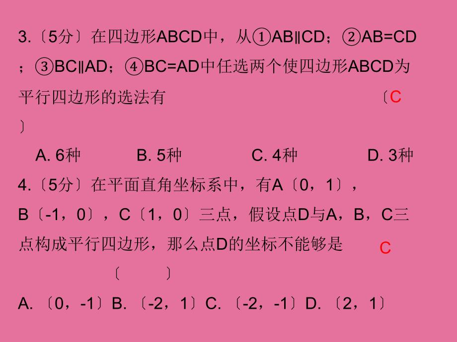 第六章2平行四边形的判定第一课时ppt课件_第4页