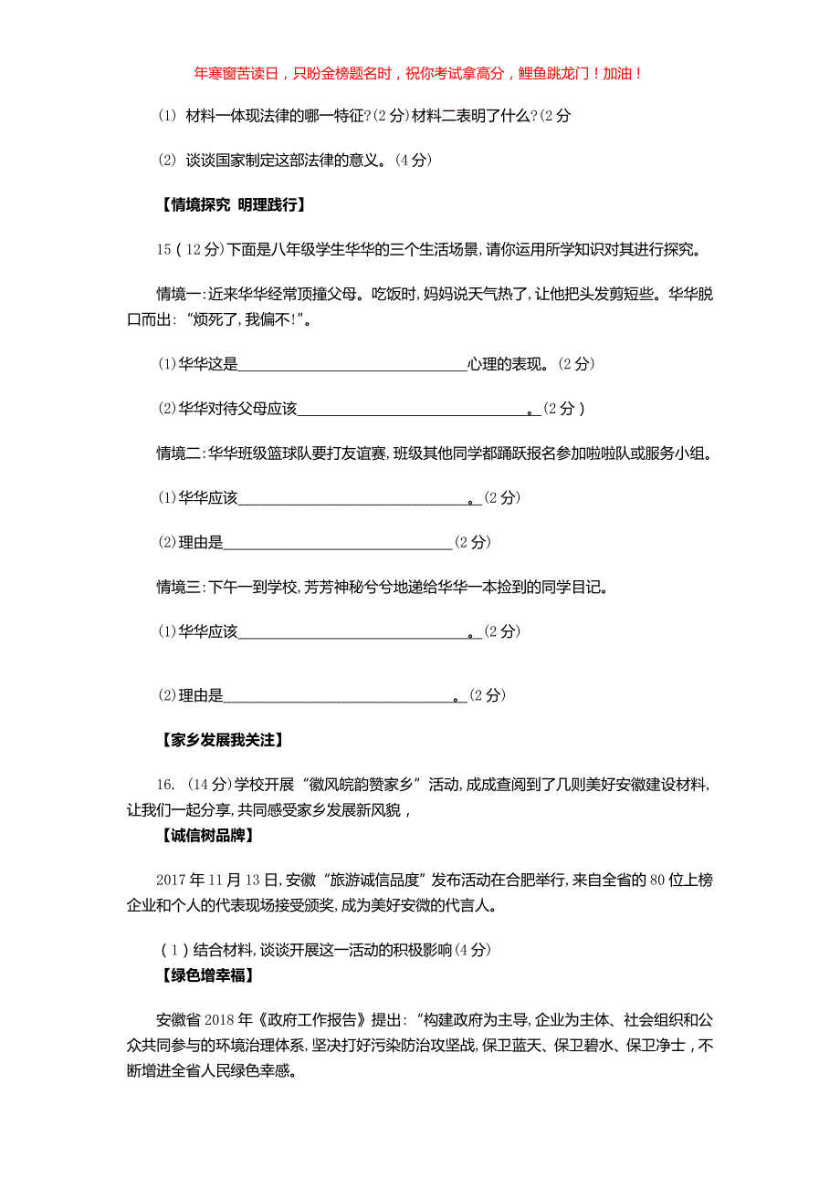 2018年安徽巢湖中考政治真题(含答案)_第4页