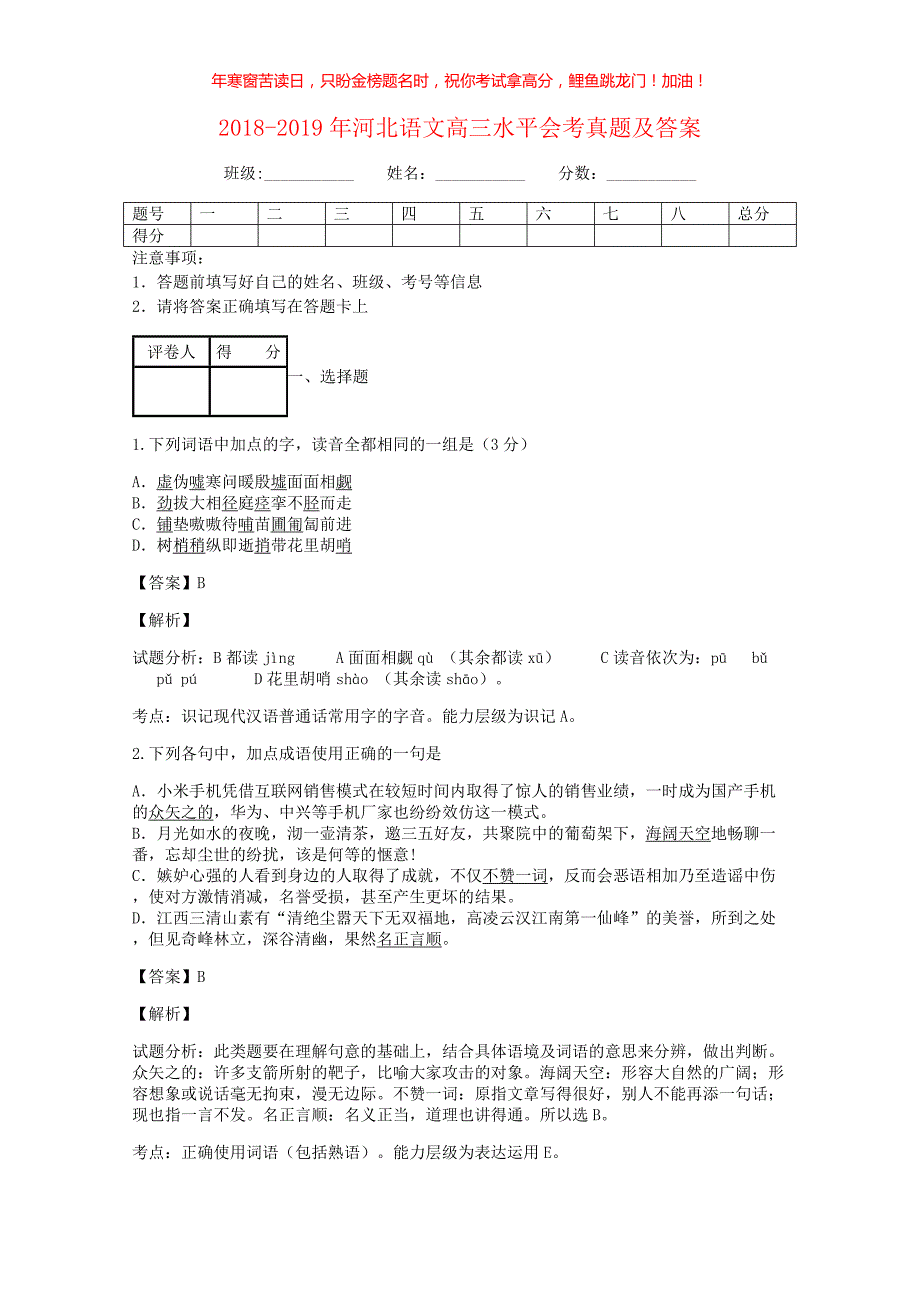 2018-2019年河北语文高三水平会考真题(含答案)_第1页