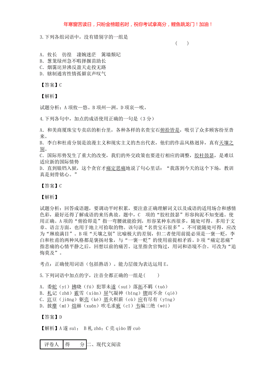 2018-2019年河北语文高三水平会考真题(含答案)_第2页