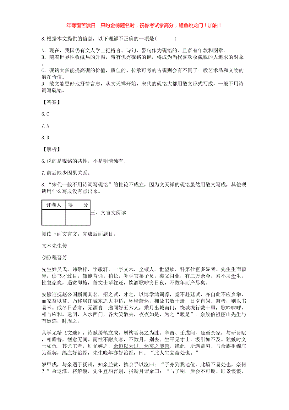 2018-2019年河北语文高三水平会考真题(含答案)_第4页